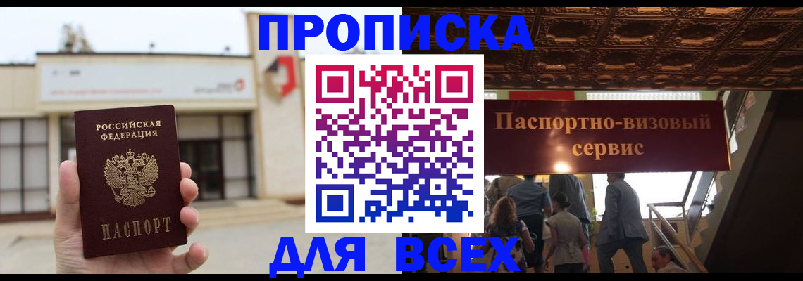 прописка для работы в Всеволожске