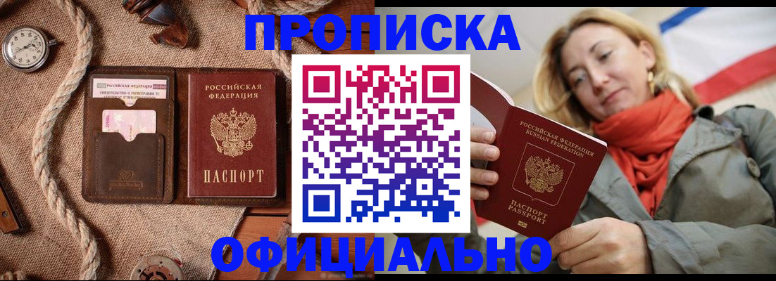 прописка штамп в Всеволожске